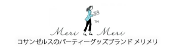 メリメリ MeriMeri