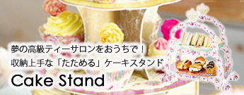 ケーキスタンドはおりたたみできる紙製で収納上手