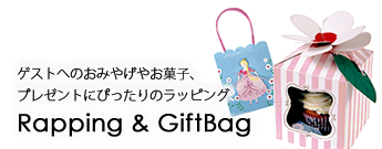 プレゼントや自家製スイーツも様変わりするラッピング用品を特集