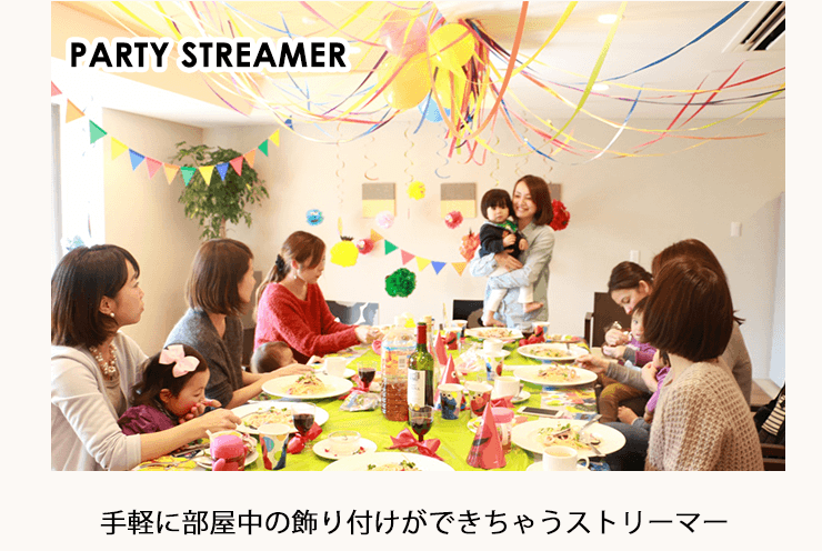 お誕生日パーティーをにぎやかに演出!海外ホームパーティーで定番のクレープストリーマー。たっぷり使えるクレープロールでお部屋じゅうを飾り付けすればはなやかで写真映えするパーティーデコレーションの出来上がり。1個あると便利なパーティーグッズです.