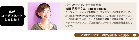 吉田采都子さん