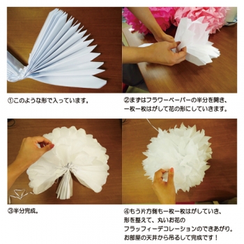 パーティーグッズの定番フラワーポムは作り方を覚えればどんどんうまくなりますよ