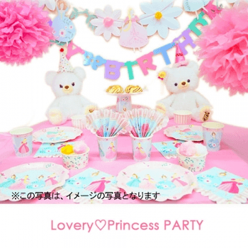 プリンセスモチーフのパーティーグッズがいっぱいのパーティーセットではなやかにパーティー!