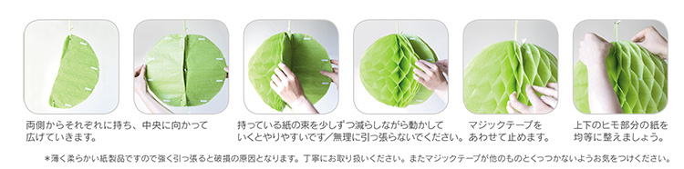 ハニカムボールの飾り方