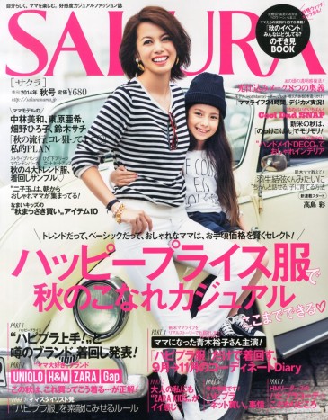 小学館「SAKURA」(サクラ) 2014年秋号