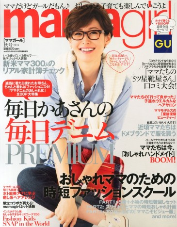 M-ON! Entertainment「mamagirl」 (ママガール) 2014年秋号