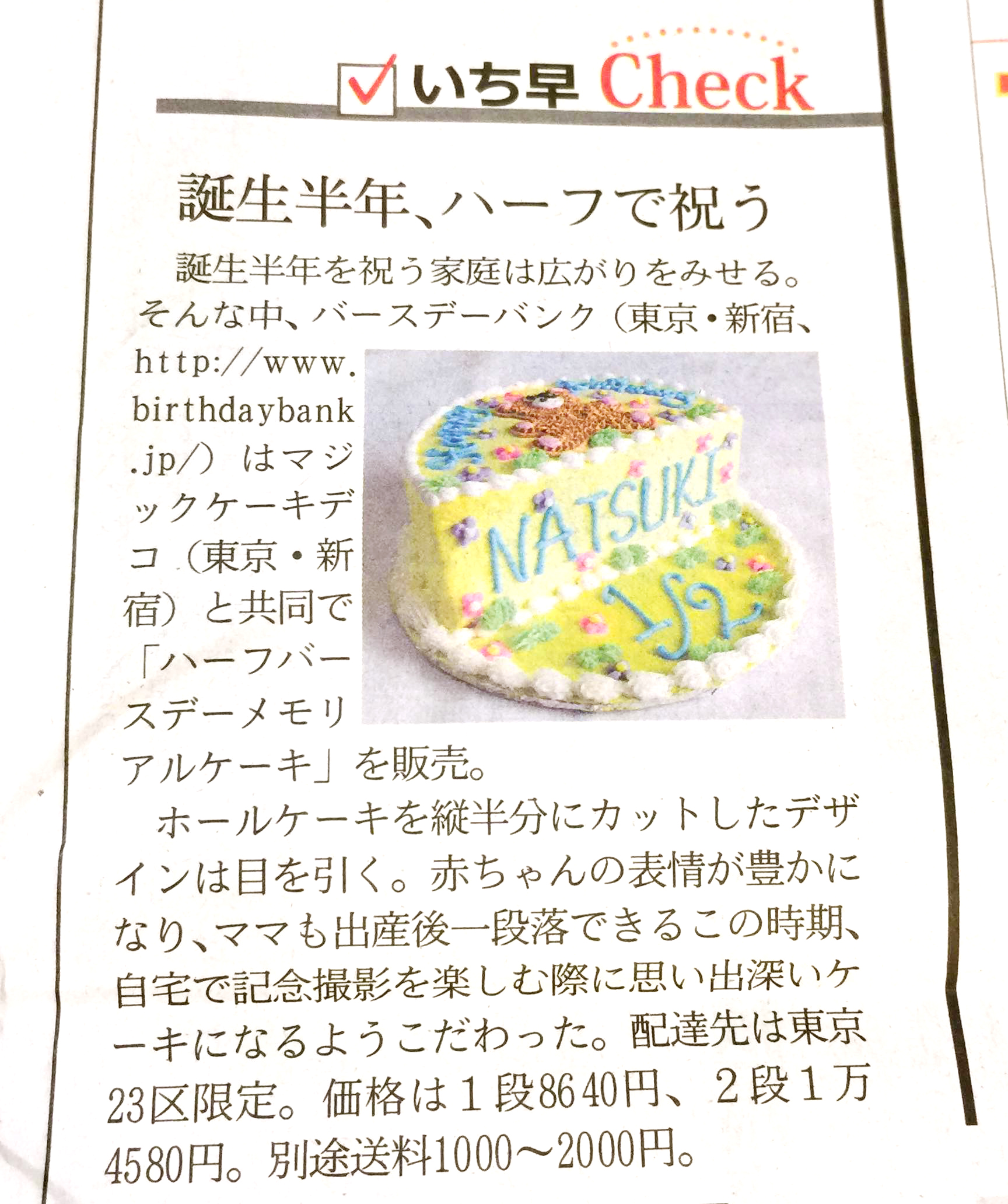 日本経済新聞社「日経MJ」 2015年5月22日発行号