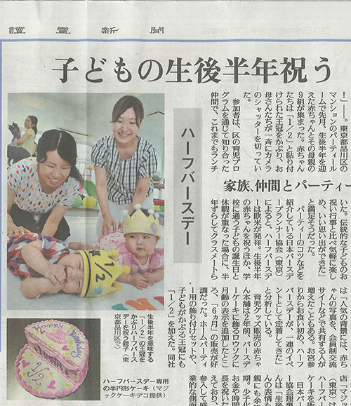 子どもの生後半年祝う
