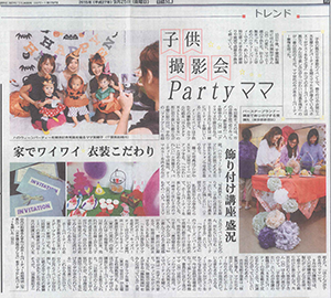 子供撮影会・Partyママ